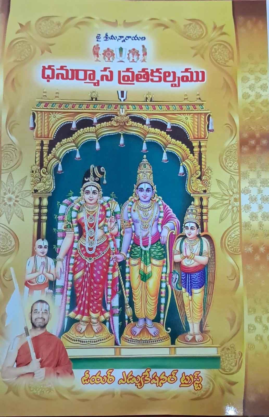 DHANURMASA VRATAKALPAMU TELUGU