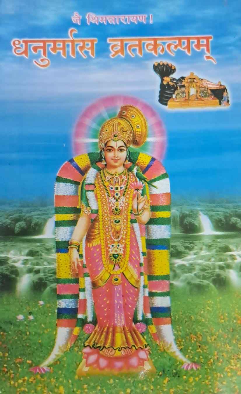 DHANURMASA VRATAKALPAMU HINDI
