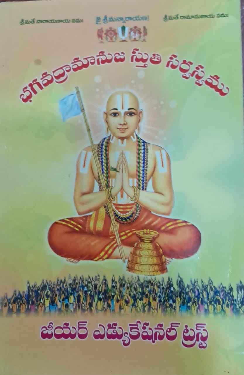 BHAGAVADRAMANUJA STUTHI SARVASWAMU