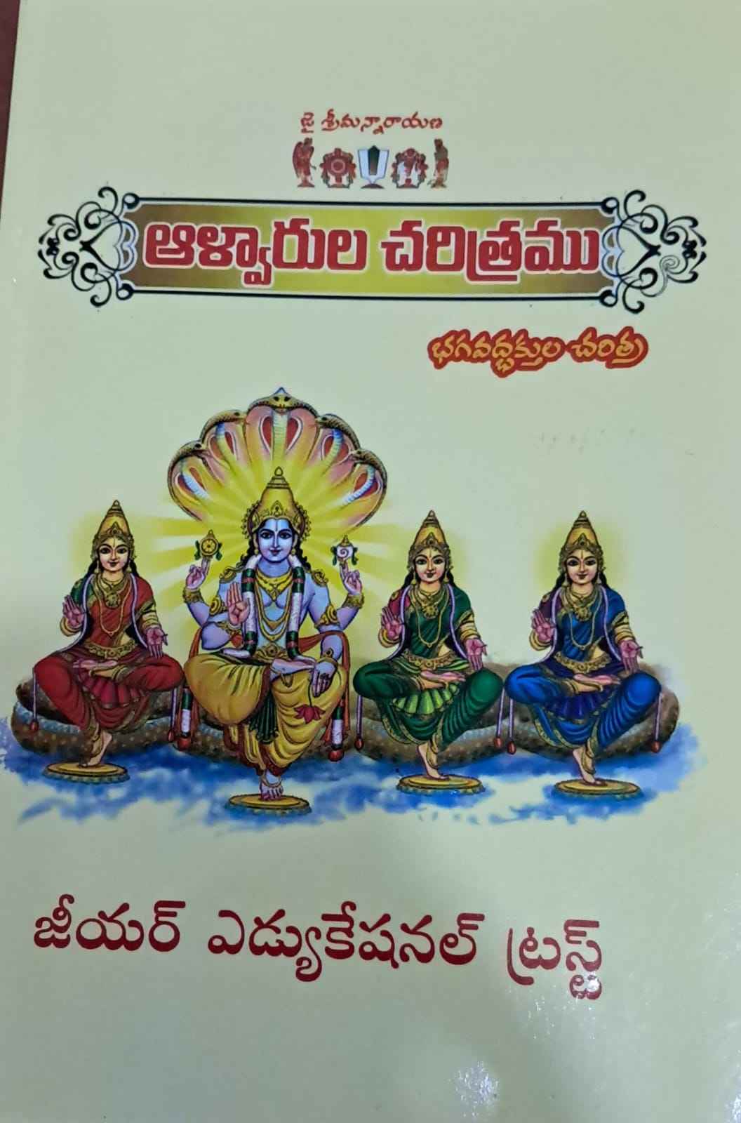 ALWARULA CHARITRAMU