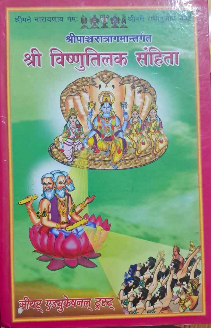 SRI VISHNU TILAKA SAMHITHA HINDI