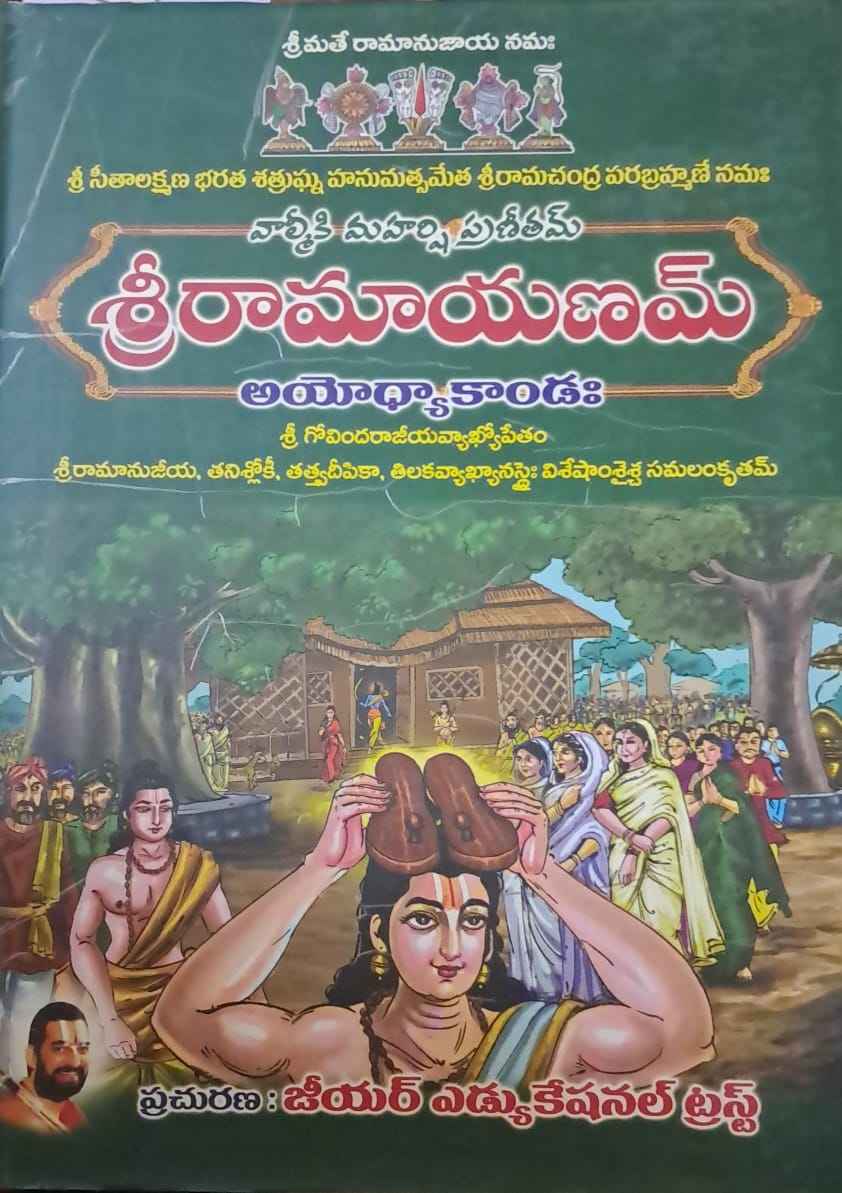 SRI RAMAYANAM AYODHYAKANDA (GOVINDA RAJEEYA VYAKYA)