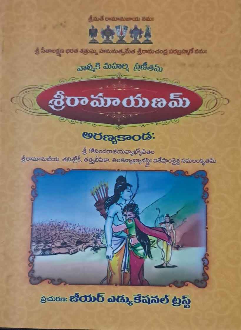 SRI RAMAYANAM ARANYAKANDA (GOVINDA RAJEEYA VYAKYA)