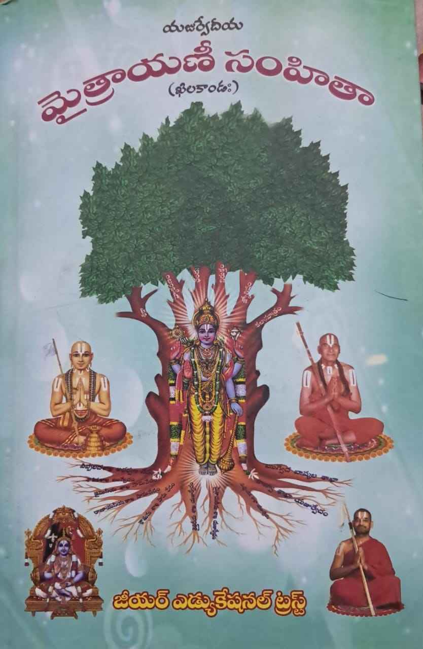 MYTRAYANI SAMHITHA PART-4 KHILAKANDA VEDAMULU