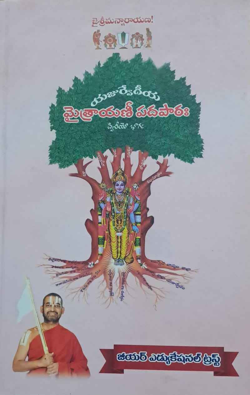 MYTRAYANI SAMHITHA PART-2 VEDAMULU