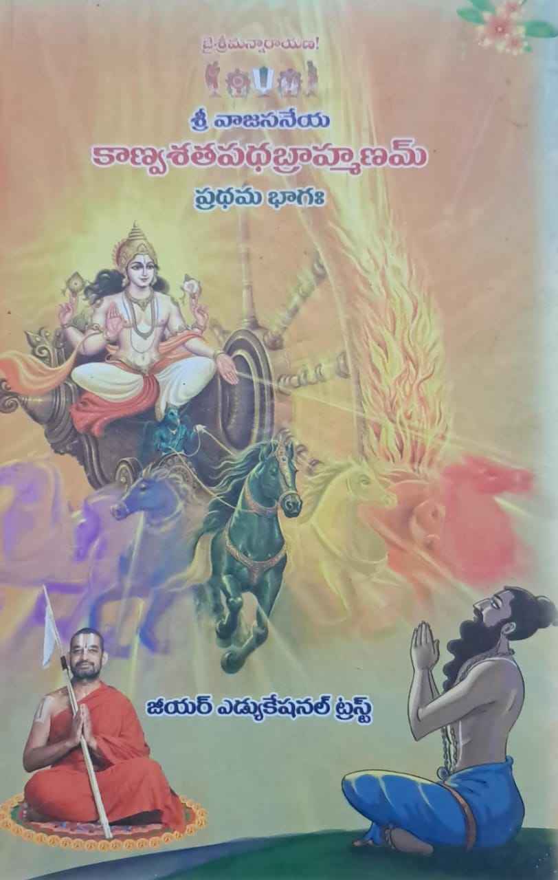 KANWA SATAPADA BRAHMANAM PART-1