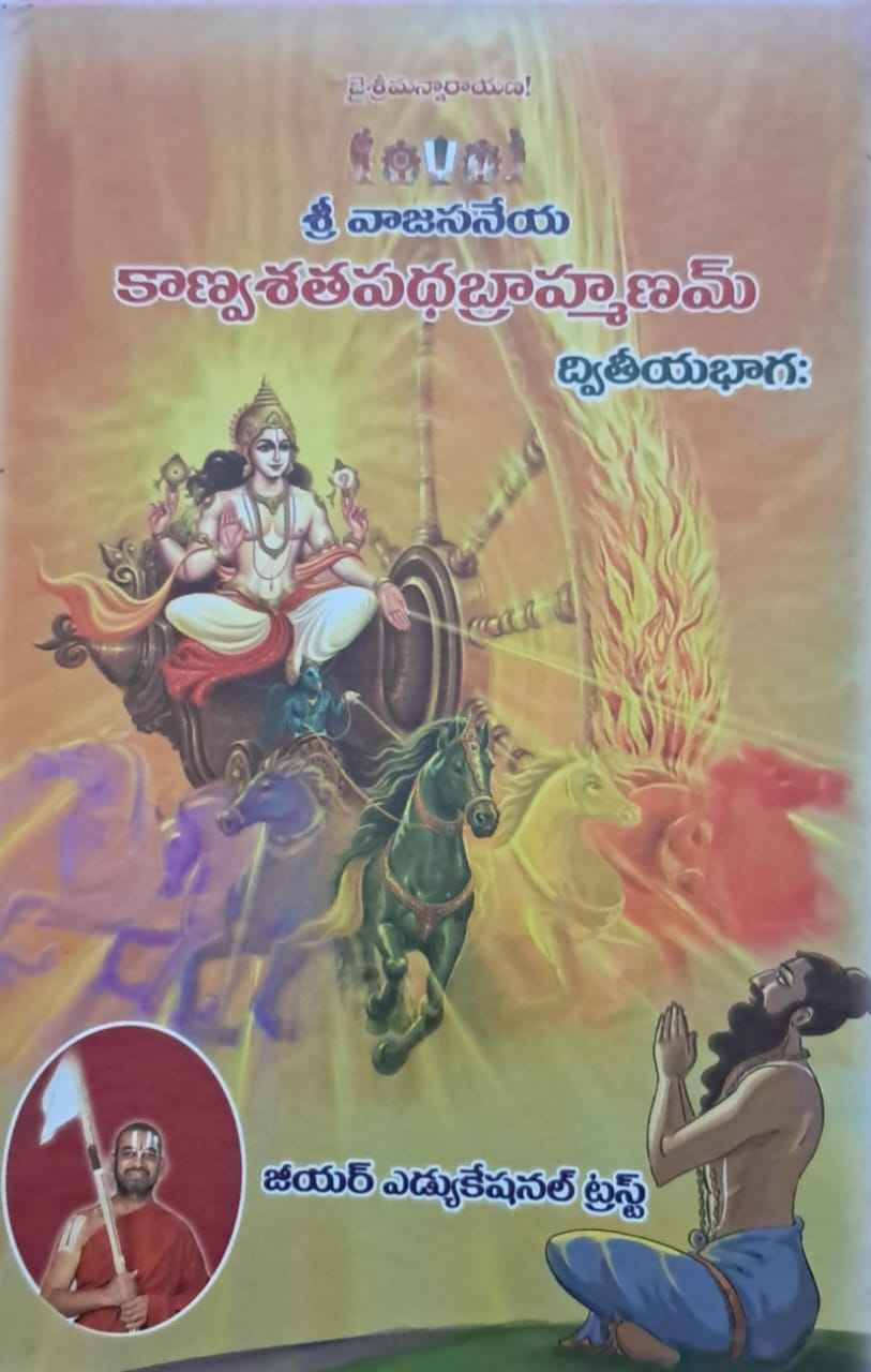 KANWA SATAPADA BRAHMANAM PART-2