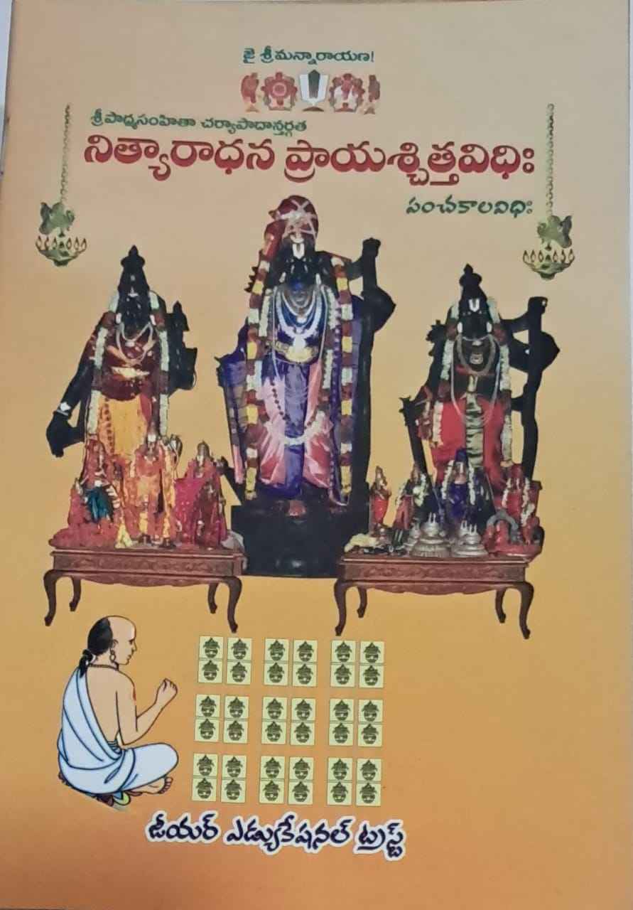 NITYARADHANA PRAYASCHITTA VIDHI