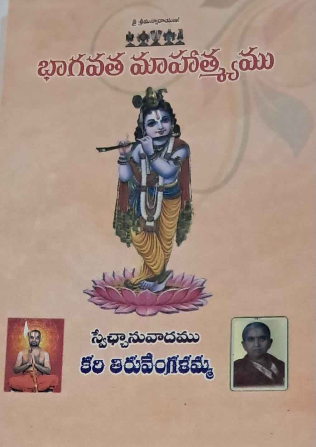 BHAGAVATHA MAHATYAMU