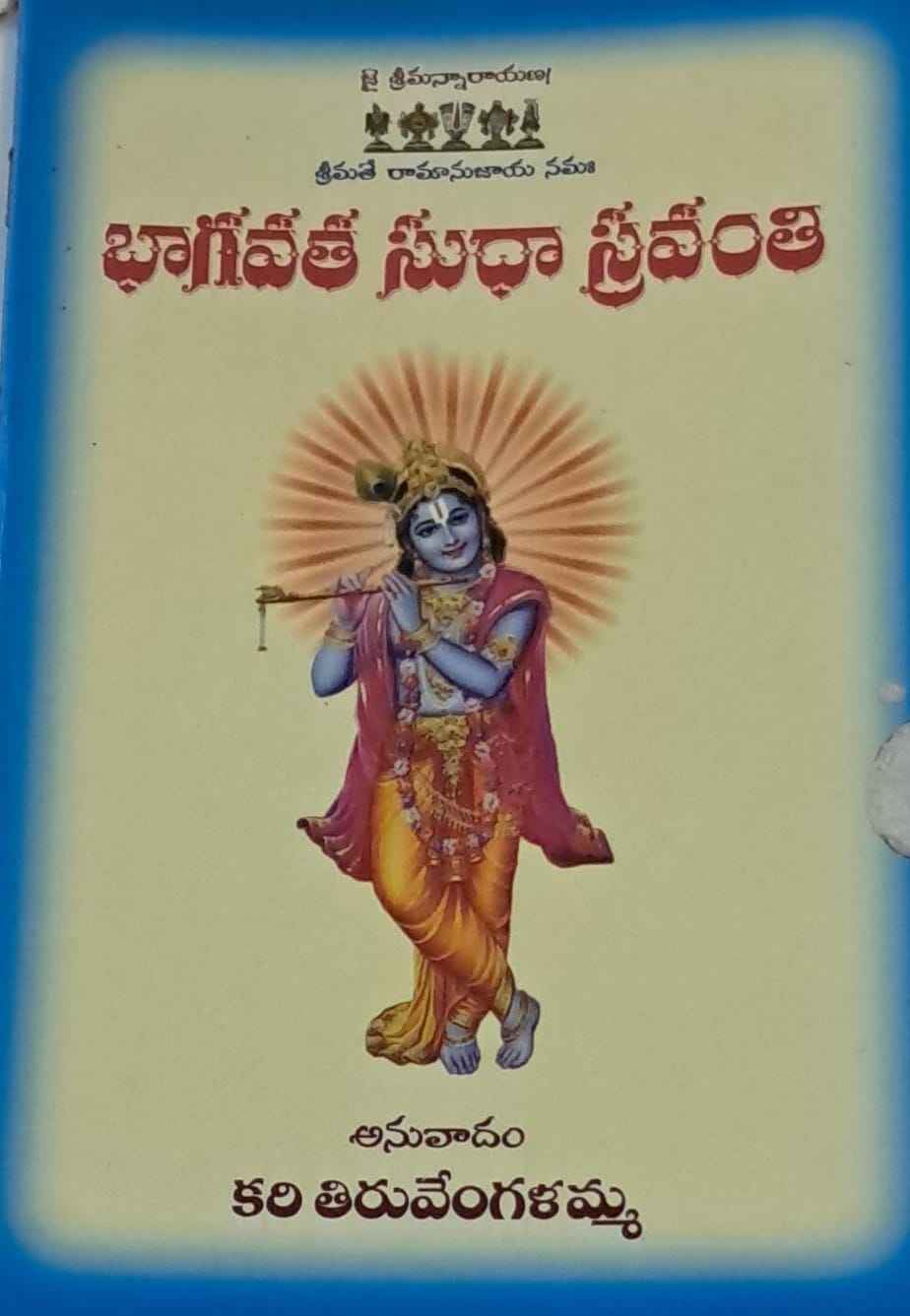 BHAGAVATA SUDHA SRAVANTHI