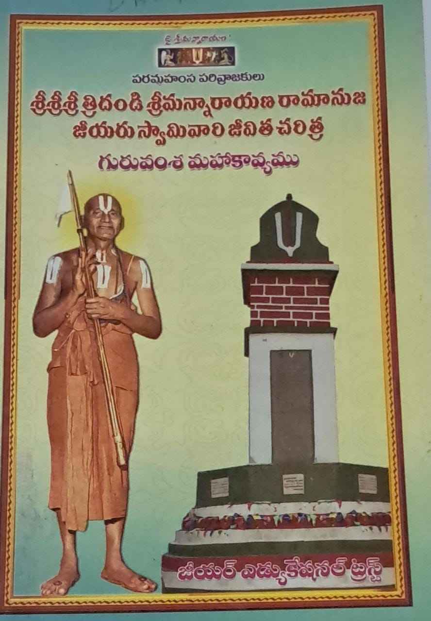 GURUVAMSA MAHAKAVYAMU