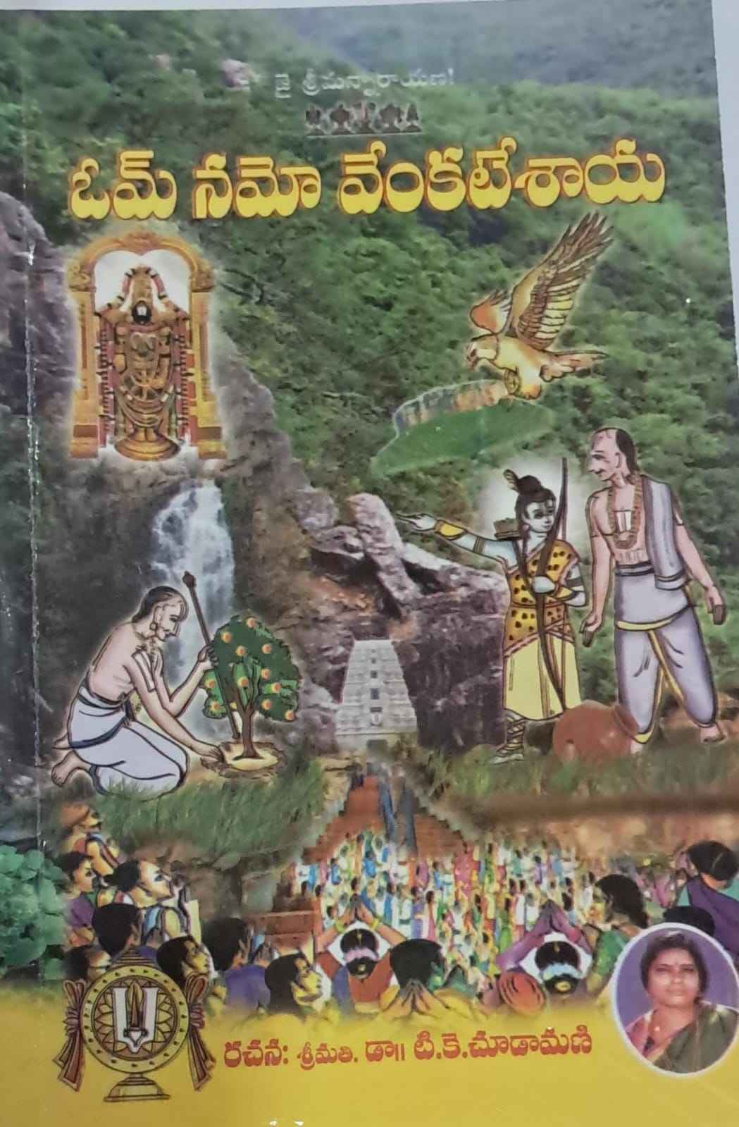 OM NAMO VENKATESAYA
