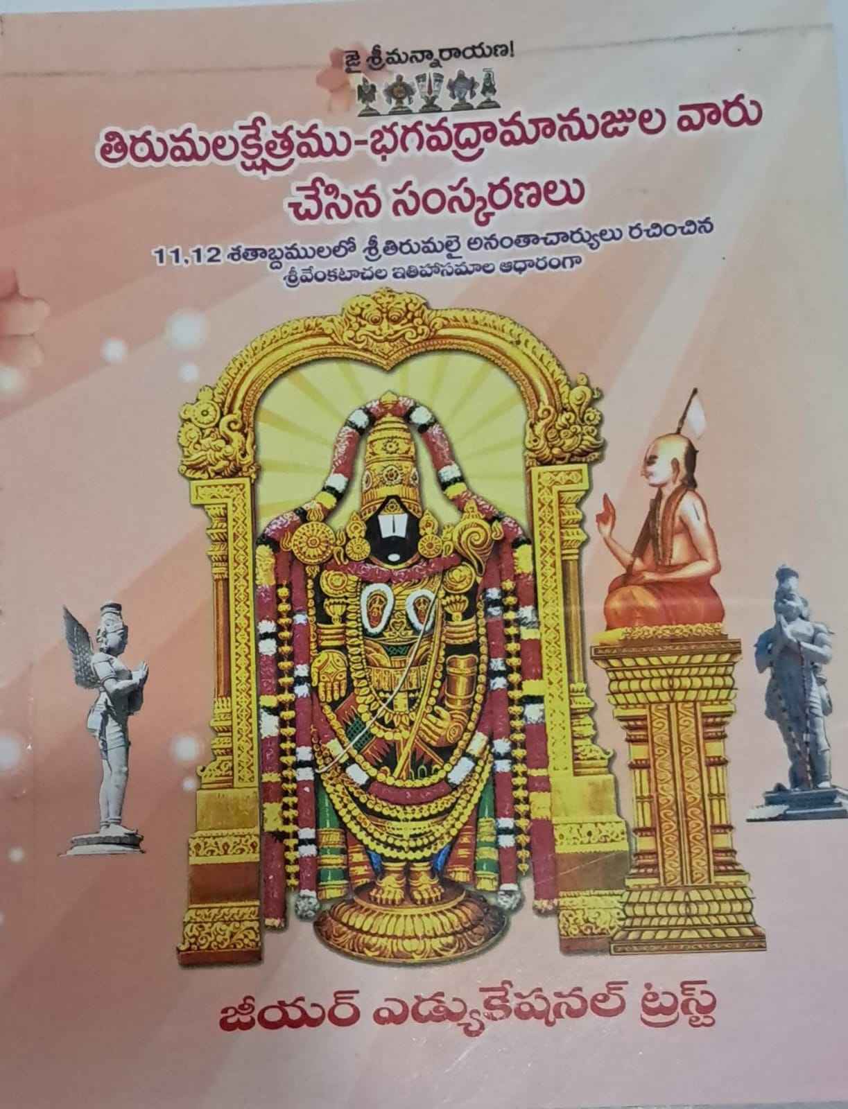 TIRUMALA SKETRAMU BHAGAVADRAMANUJULU CHESINA SAMSKARANALU