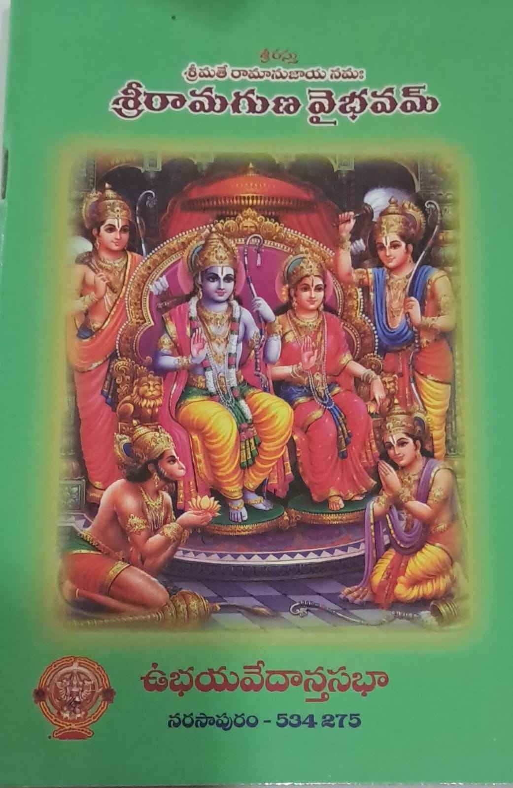 SRI RAMAGUNA VYBHAVAM