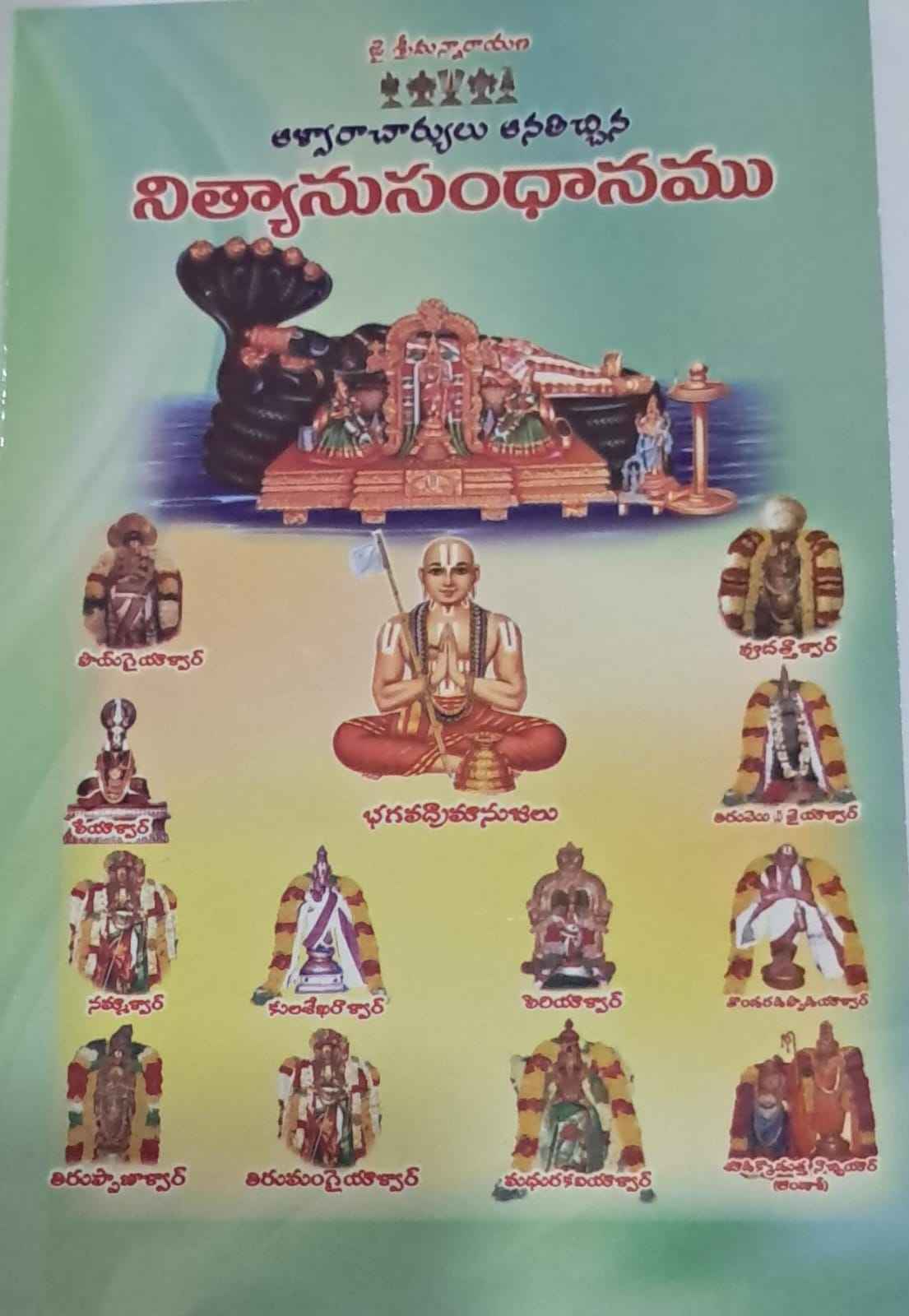 NITYANUSAMDHANAMU