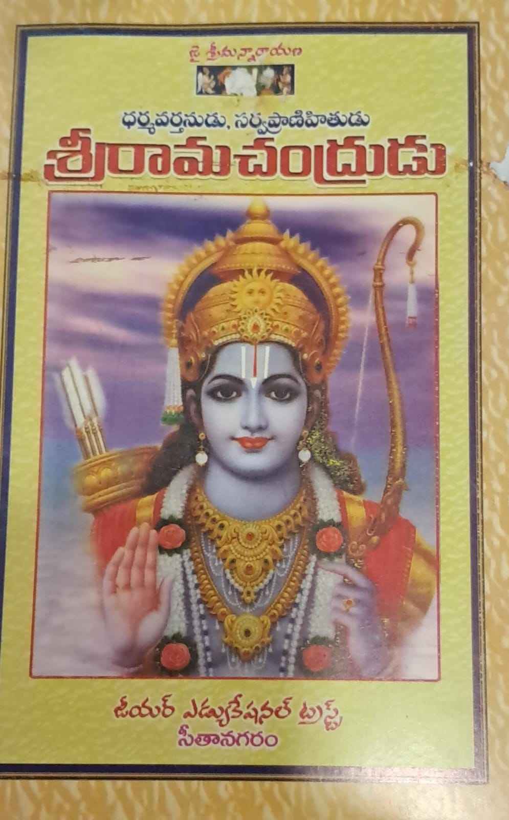 SRIRAMA CHANDRUDU