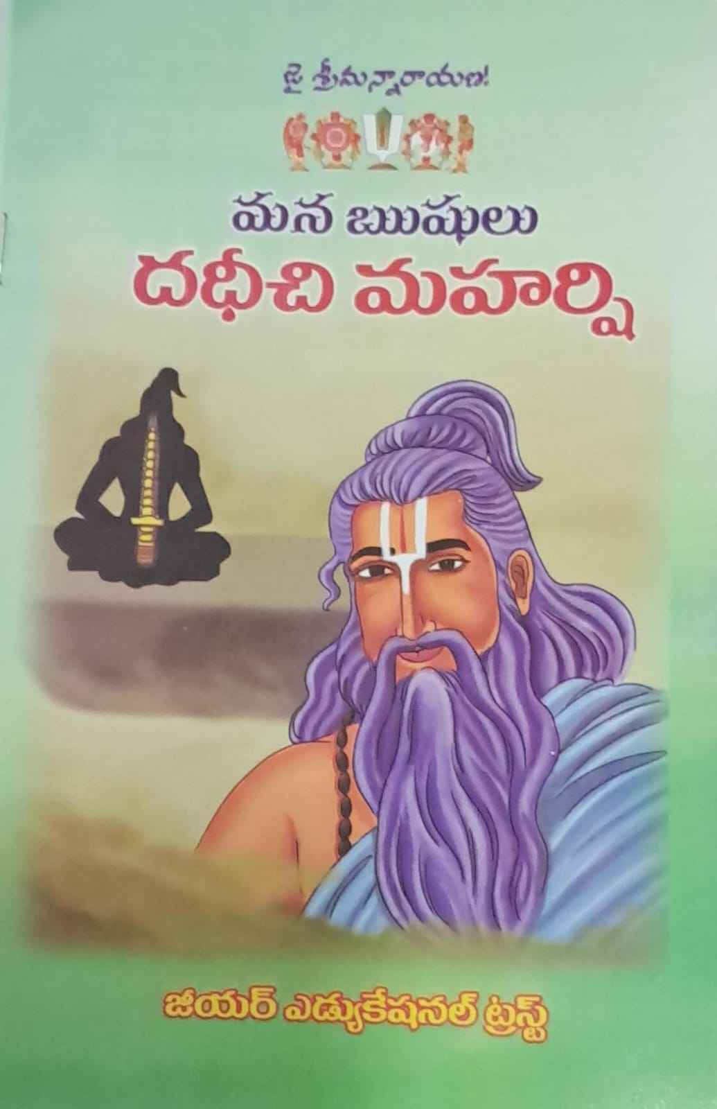 DADICHI MAHARSHI