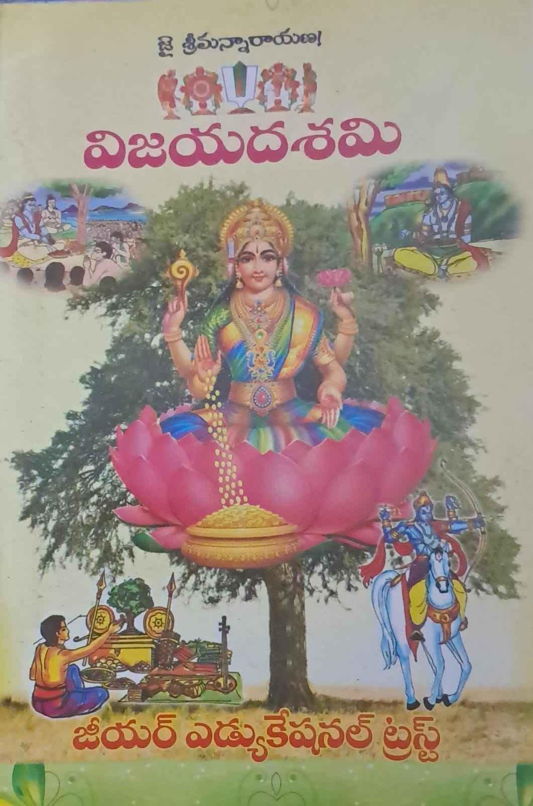 VIJAYADASAMI