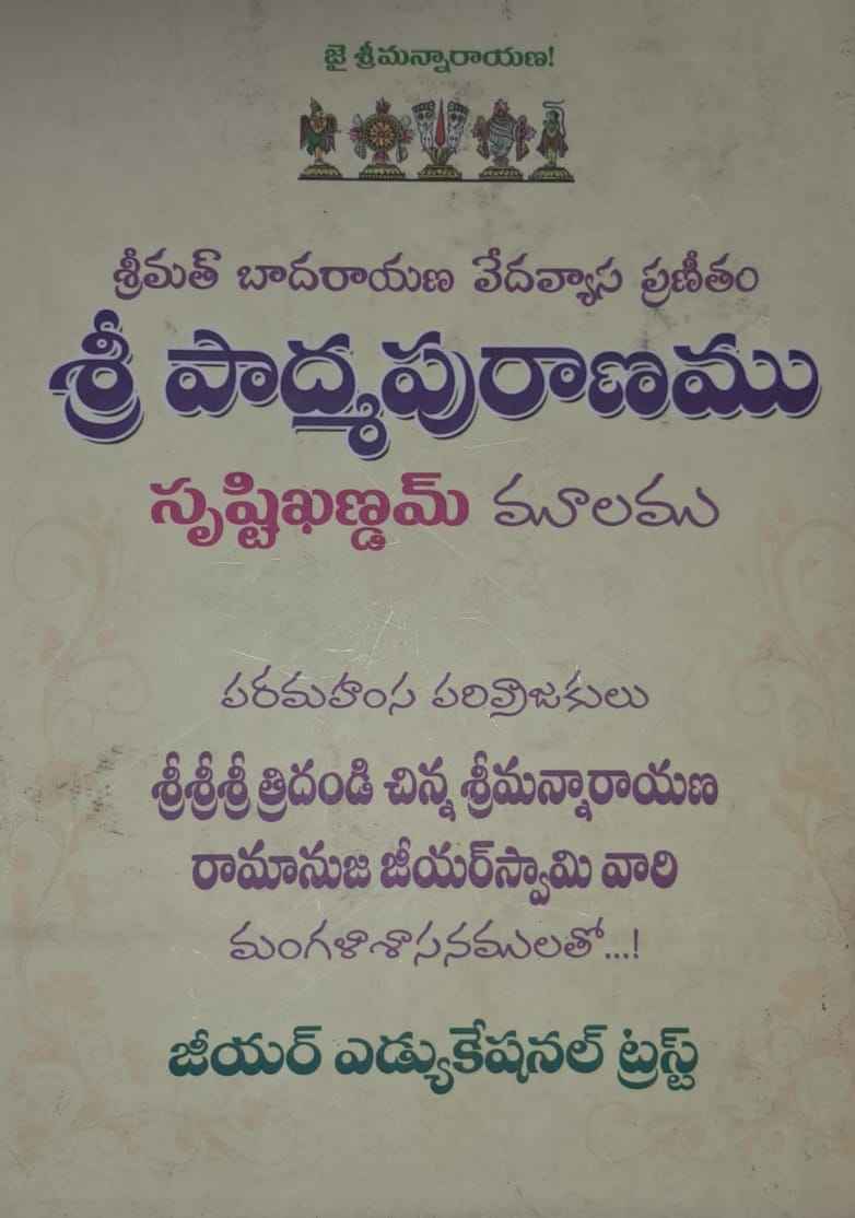 SRI PADMA PURANAMU SRUSTHRIKANDAMU