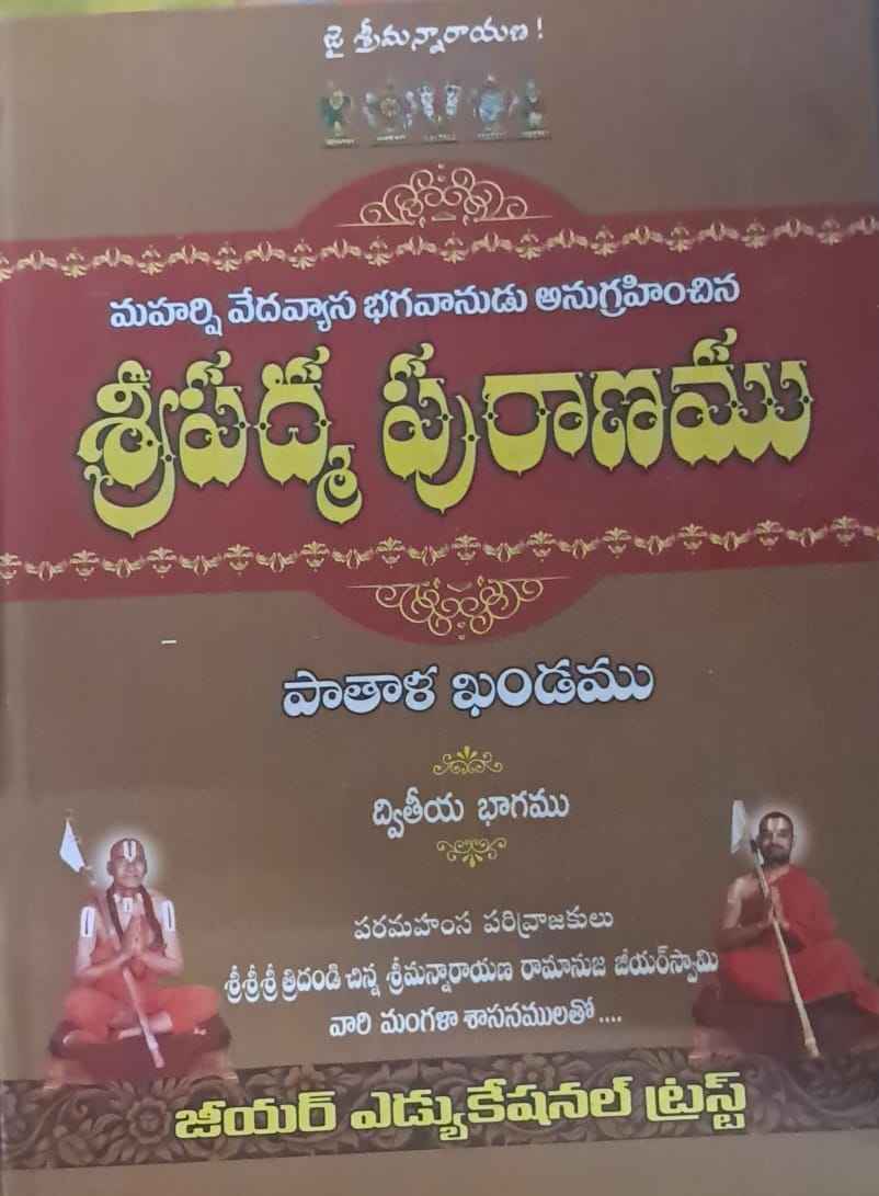SRI PADMA PURANAMU PATALAKANDAMU PART-2