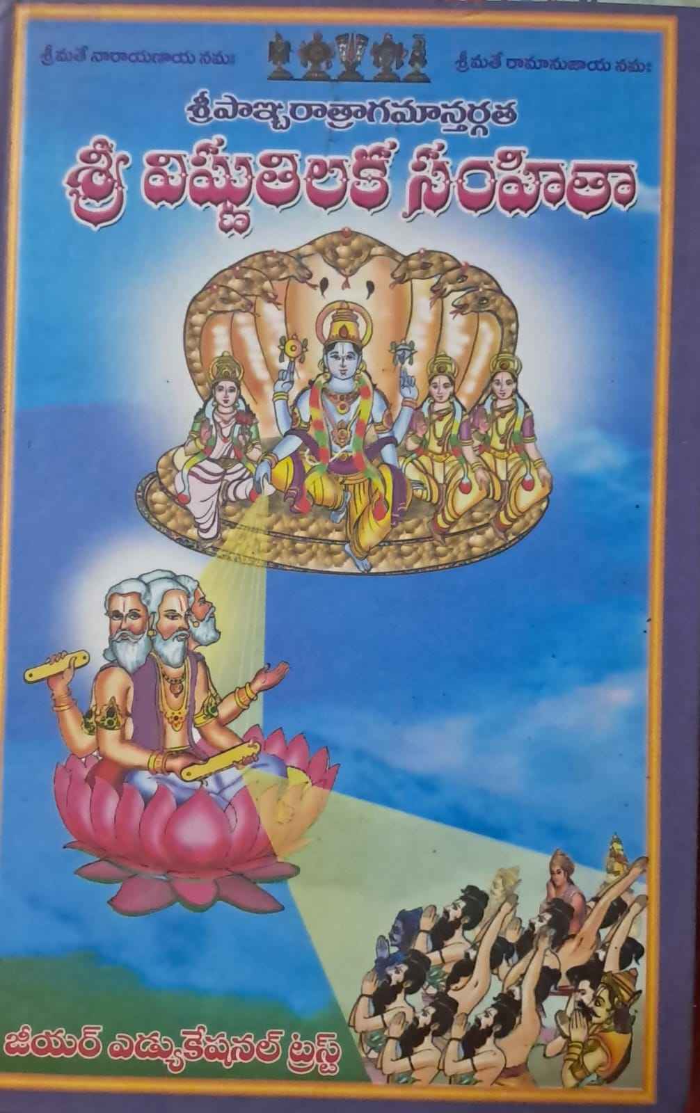 SRI VISHNU TILAKA SAMHITHA TELUGU