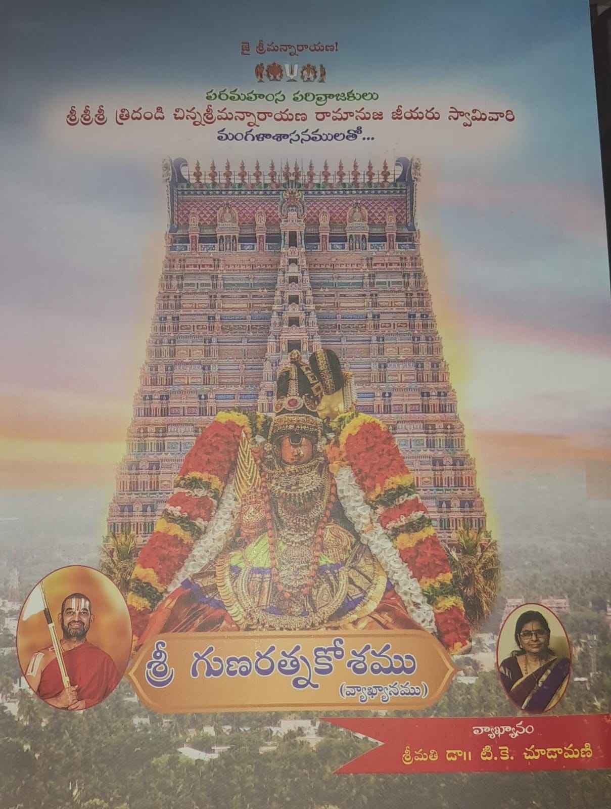 SRI GUNA RATNA KOSAMU