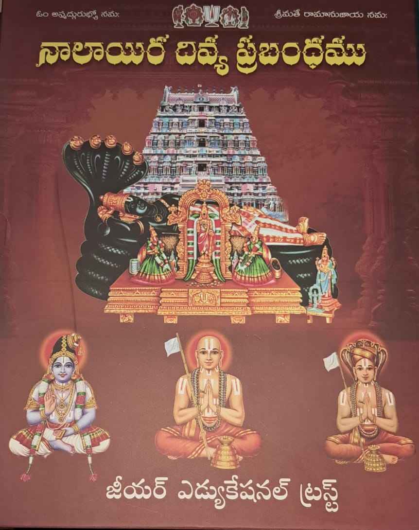 NALAYIRA DIVYA PRABHANDAMU MULAMU